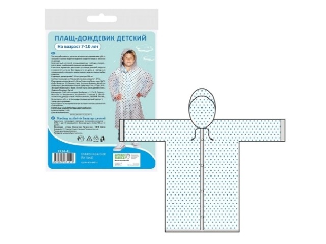 Плащ дождевик детский возраст 7-10 FX24-41